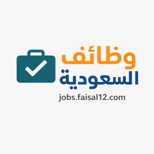 وظائف السعودية -وظائف يومية