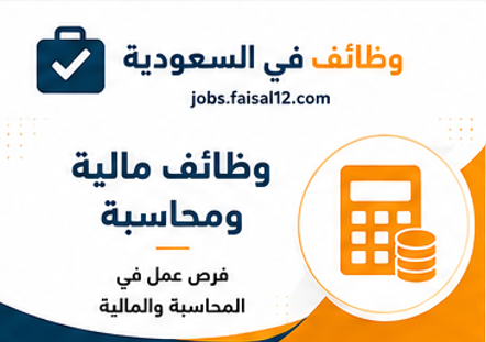 وظائف يومية في السعودية فرص عمل متنوعة تناسب جميع المؤهلات والخبرات