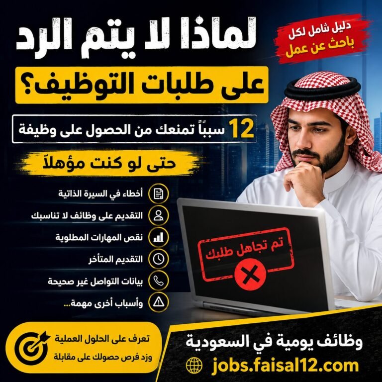 أسباب تمنعك من الحصول على الوظيفة