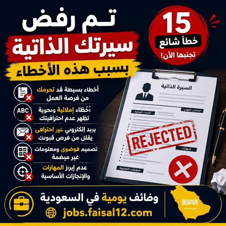 تعرف على 15 خطأ شائعًا في السيرة الذاتية
